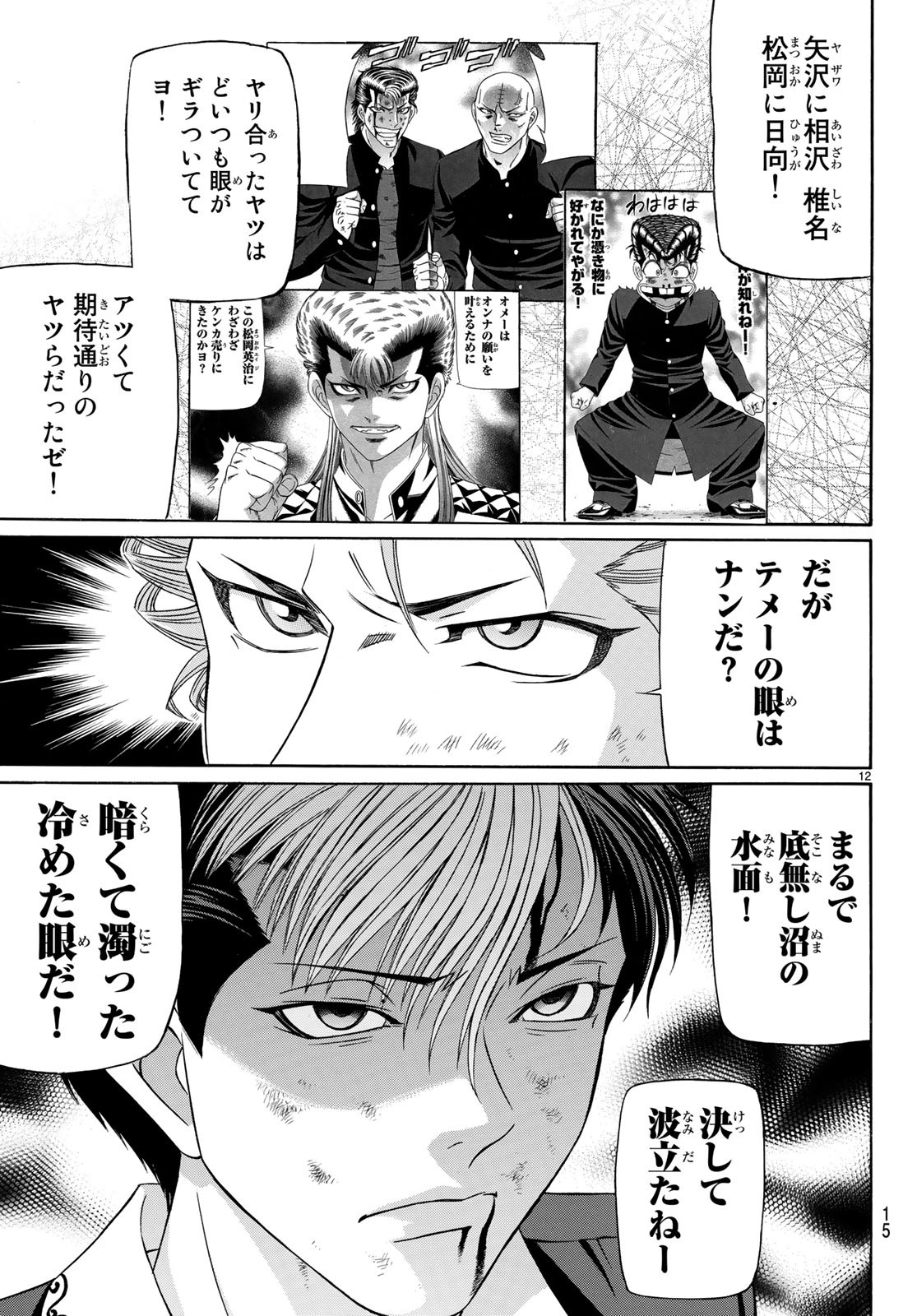 Kuro Ageha - Chapter 63 - Page 11