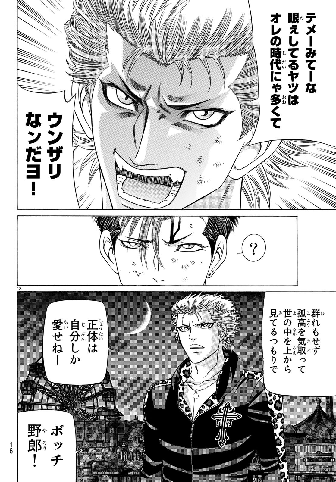 Kuro Ageha - Chapter 63 - Page 12