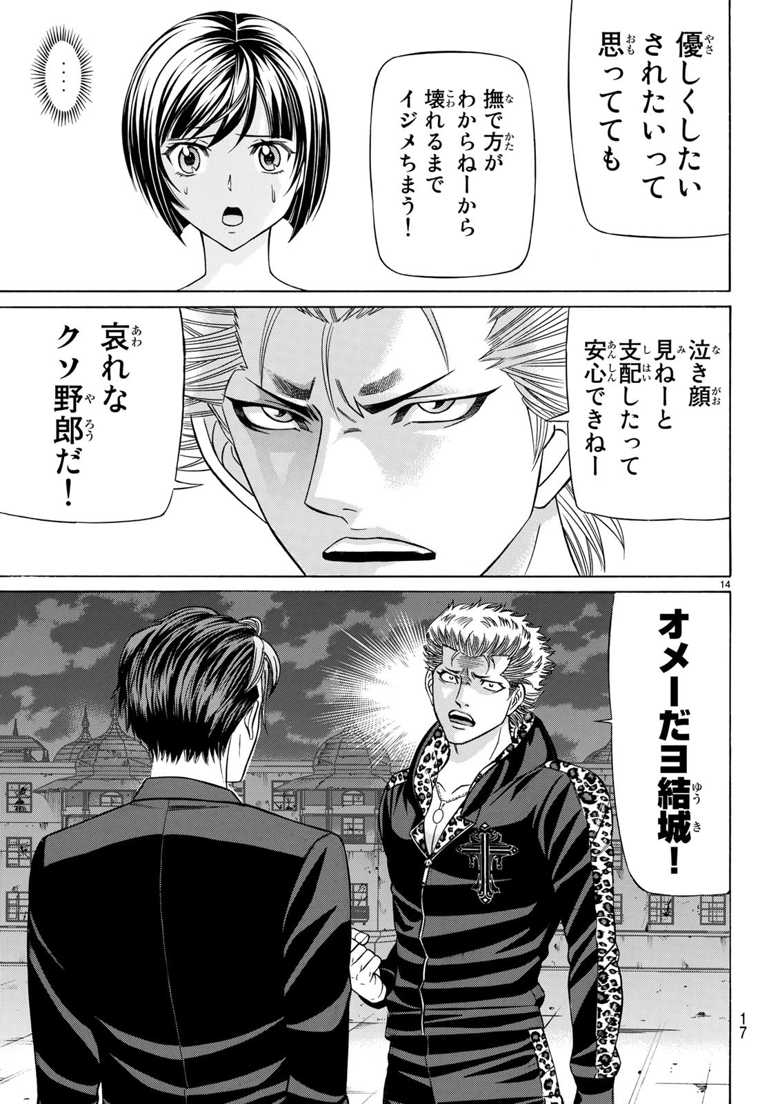 Kuro Ageha - Chapter 63 - Page 13