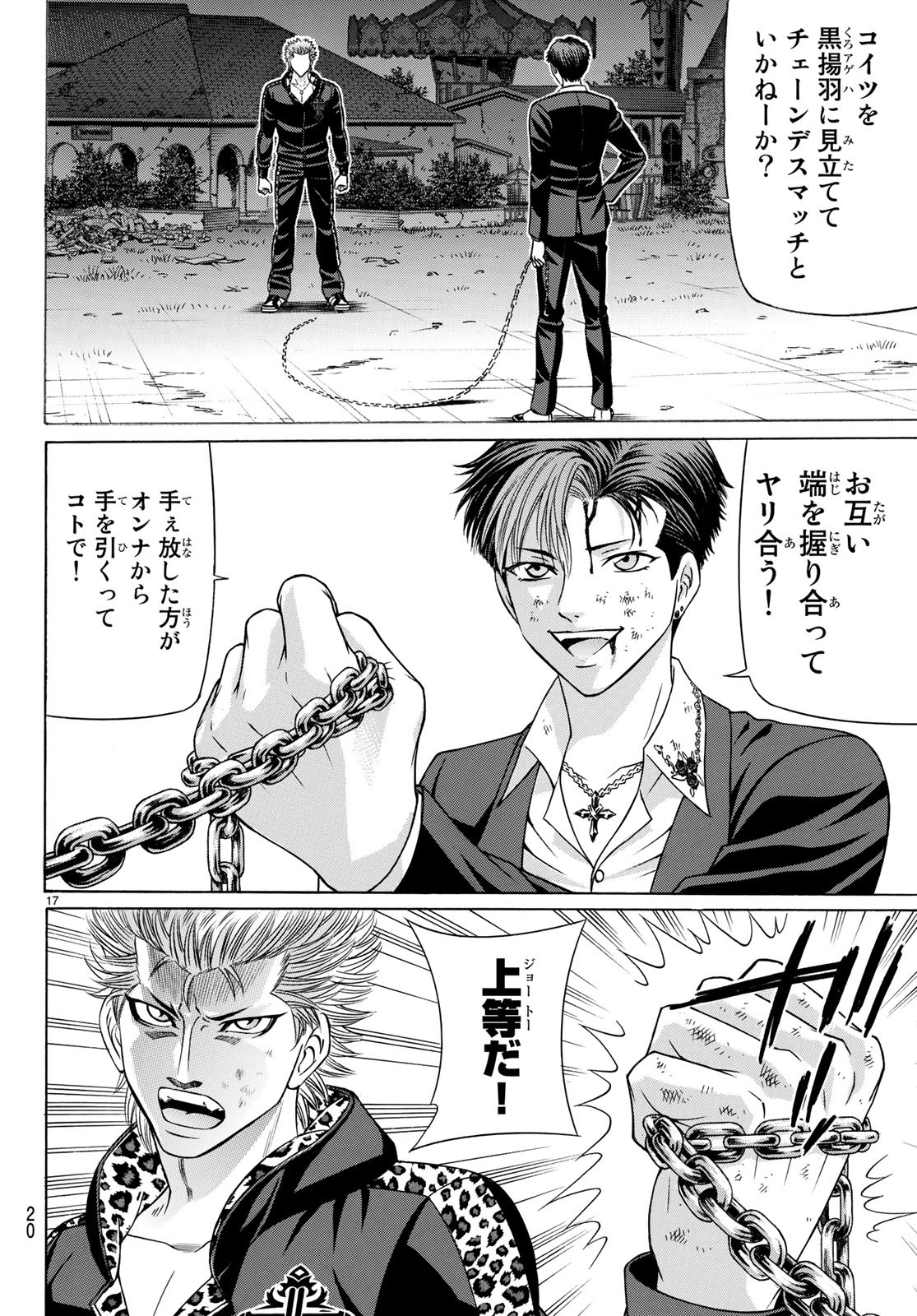 Kuro Ageha - Chapter 63 - Page 16