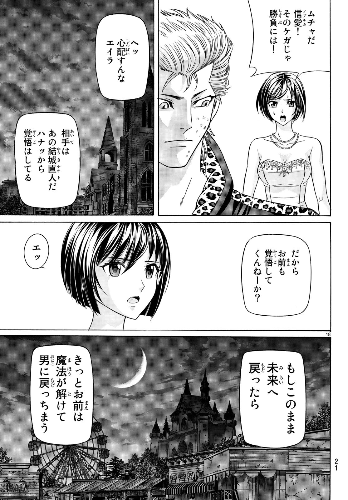 Kuro Ageha - Chapter 63 - Page 17