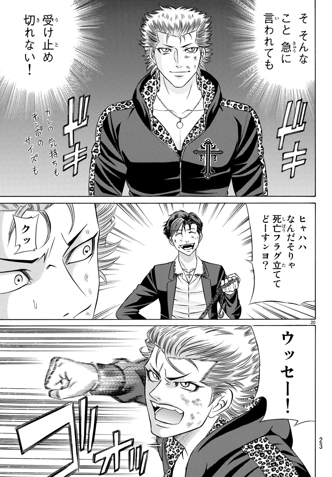 Kuro Ageha - Chapter 63 - Page 19