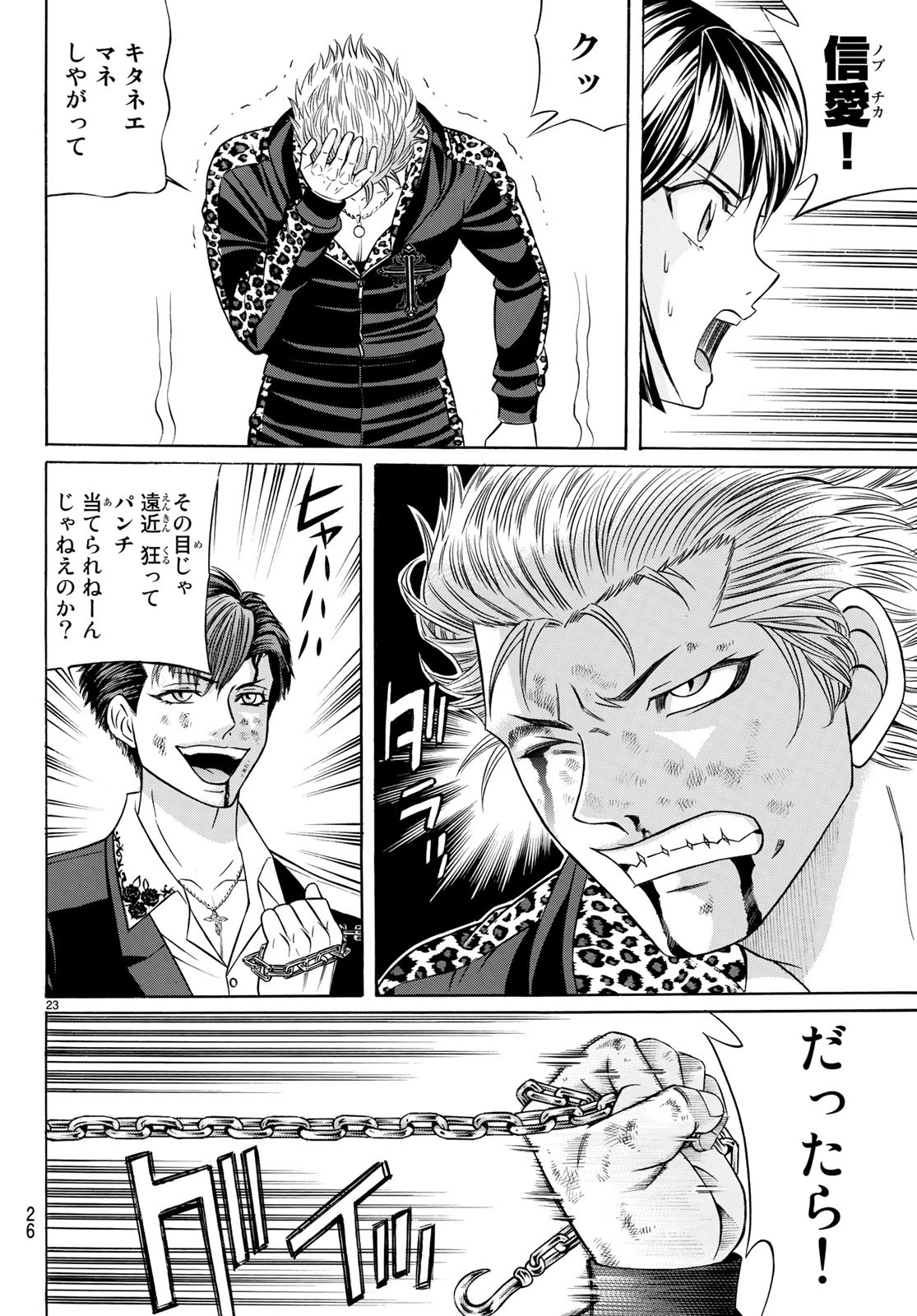 Kuro Ageha - Chapter 63 - Page 22