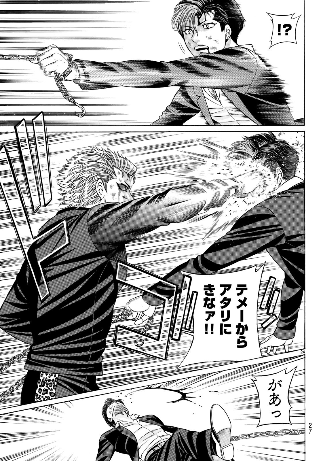 Kuro Ageha - Chapter 63 - Page 23