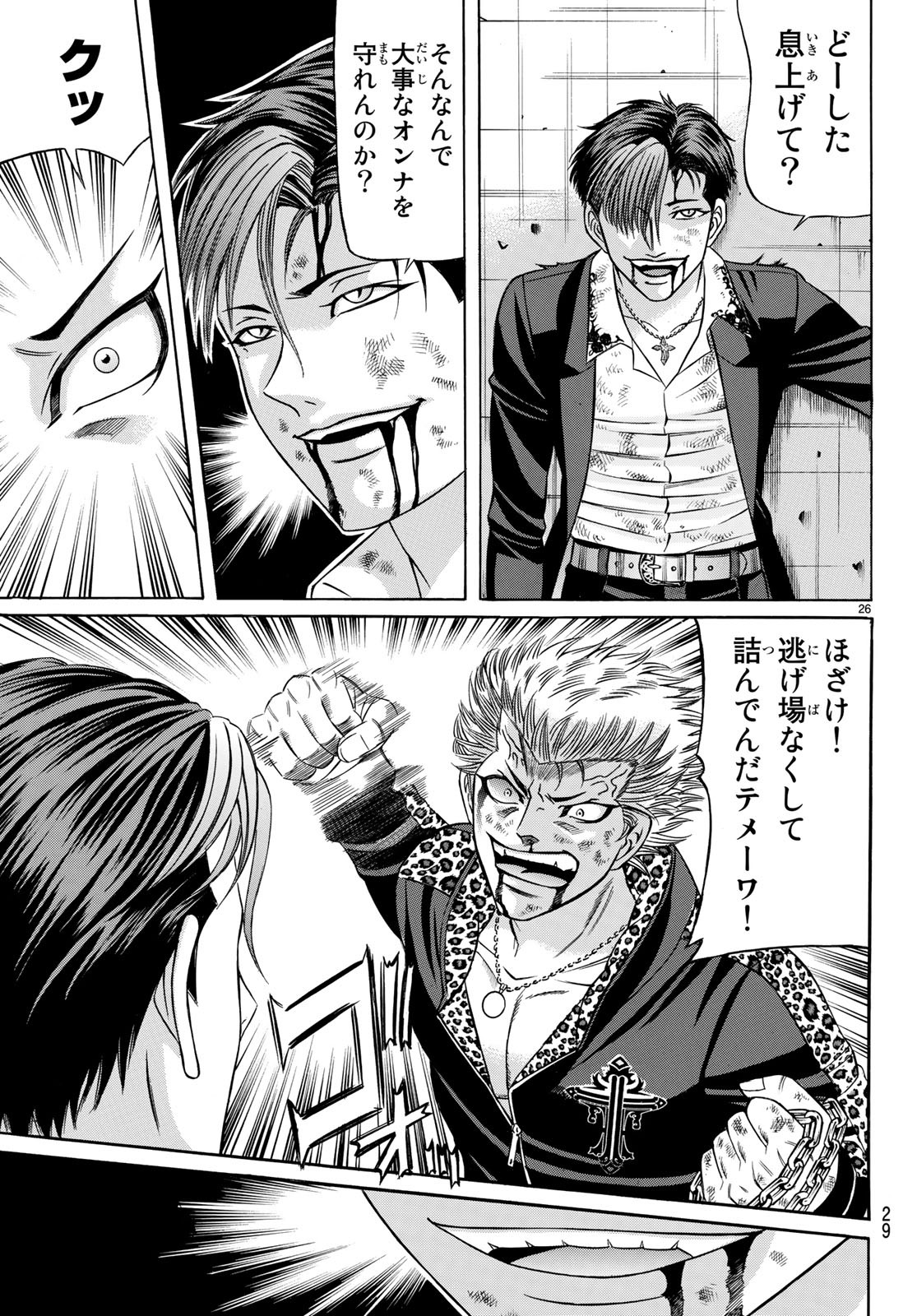 Kuro Ageha - Chapter 63 - Page 25