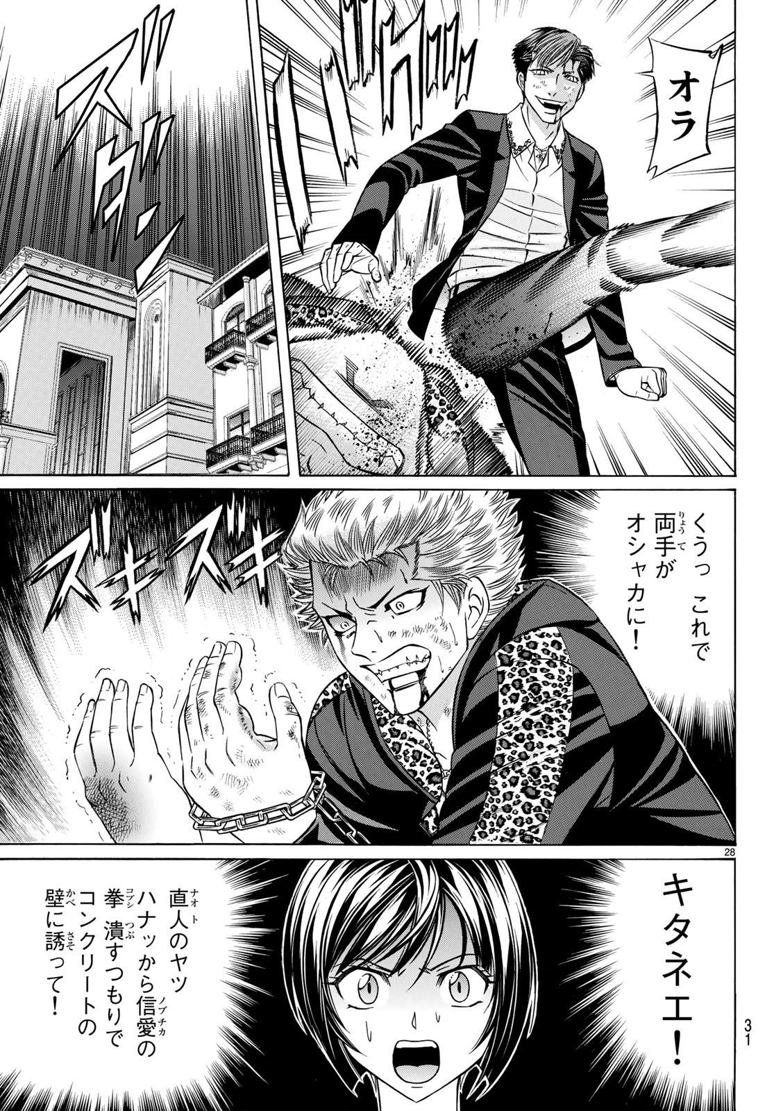 Kuro Ageha - Chapter 63 - Page 27