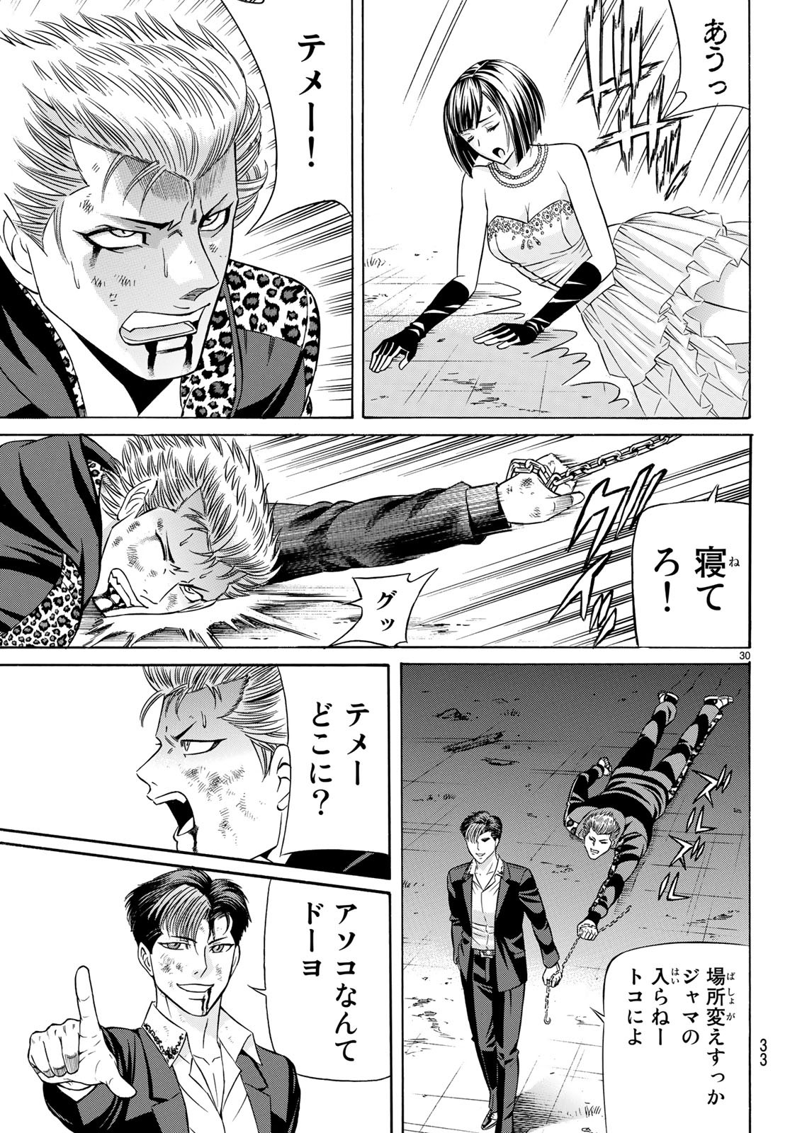 Kuro Ageha - Chapter 63 - Page 29