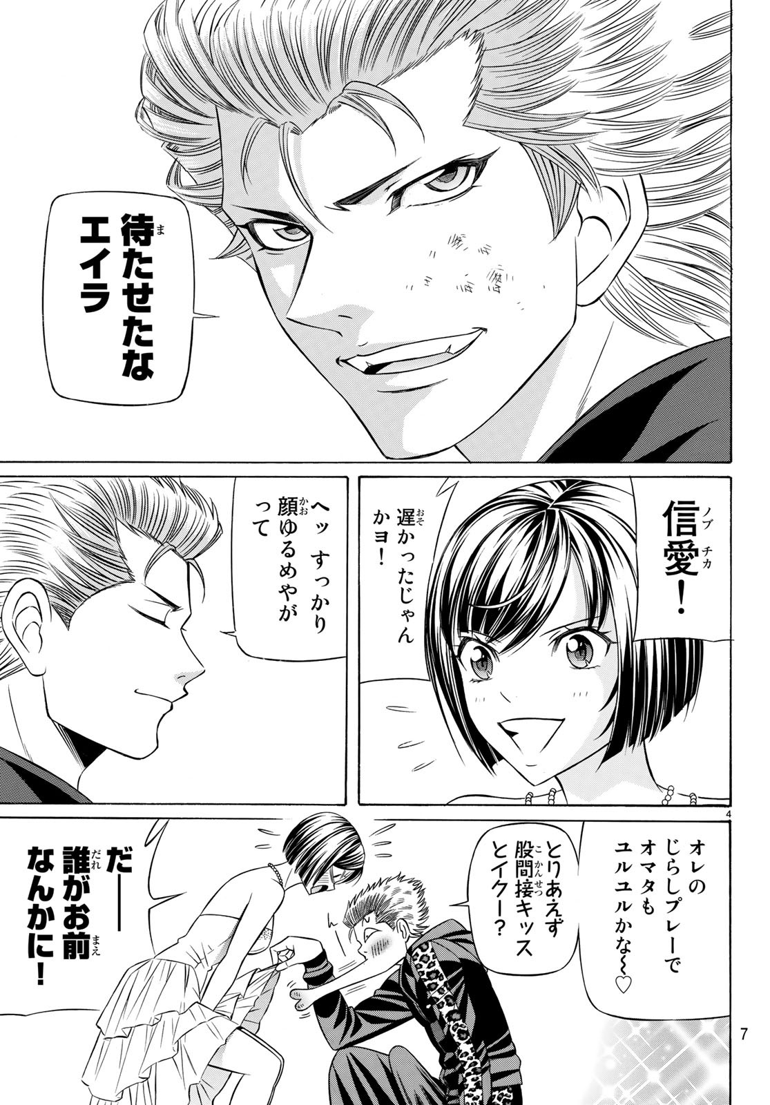 Kuro Ageha - Chapter 63 - Page 3