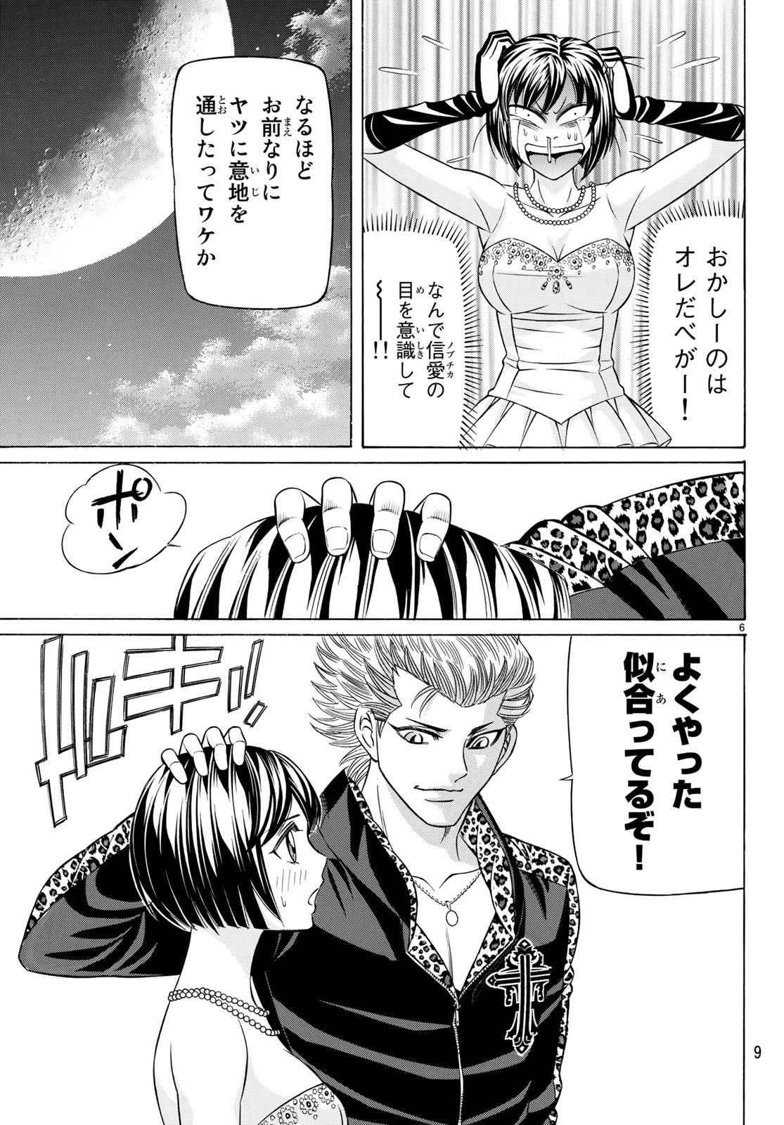 Kuro Ageha - Chapter 63 - Page 5