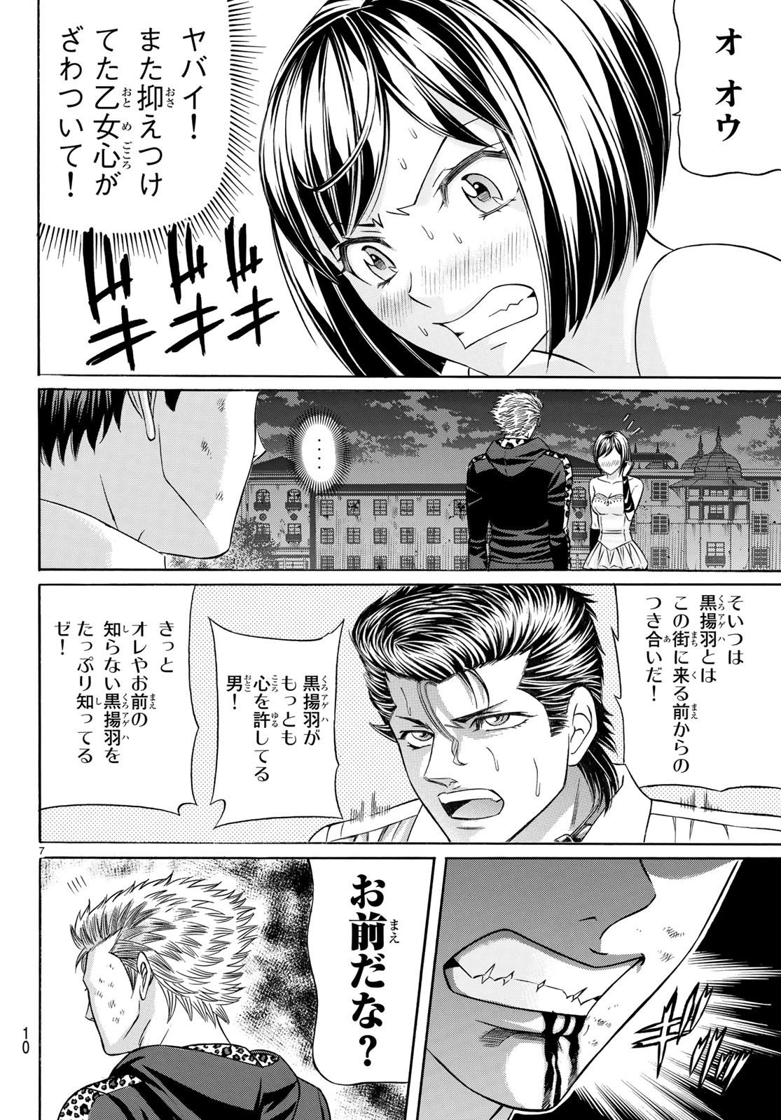 Kuro Ageha - Chapter 63 - Page 6