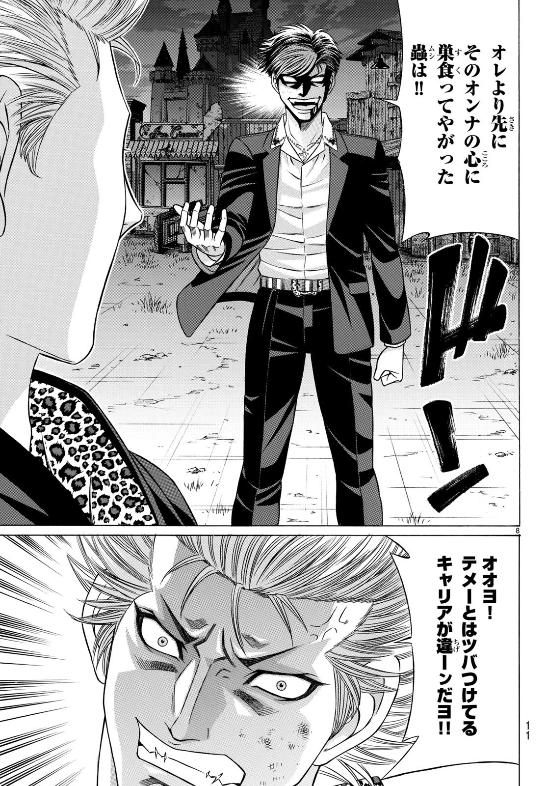 Kuro Ageha - Chapter 63 - Page 7