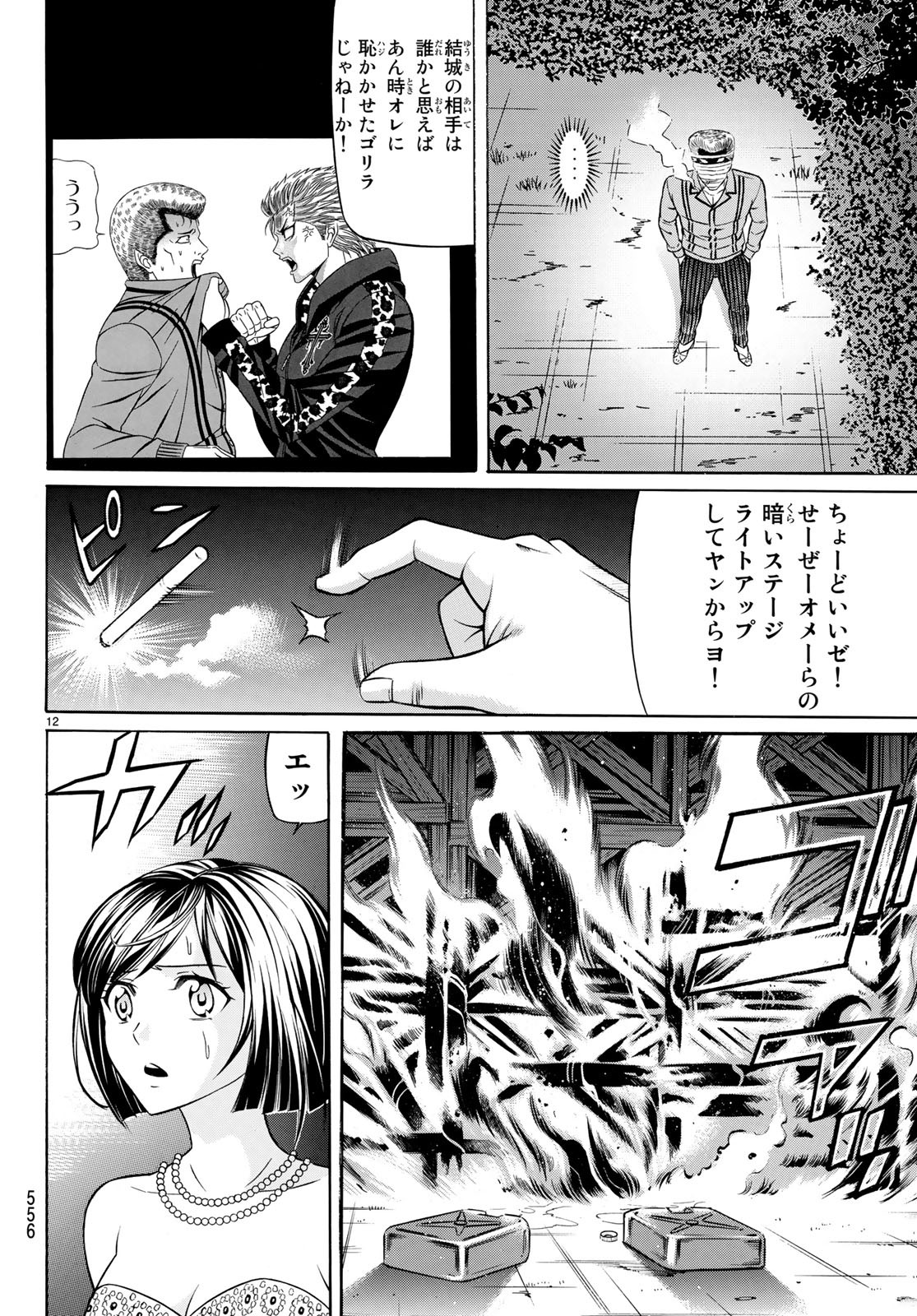 Kuro Ageha - Chapter 64 - Page 12