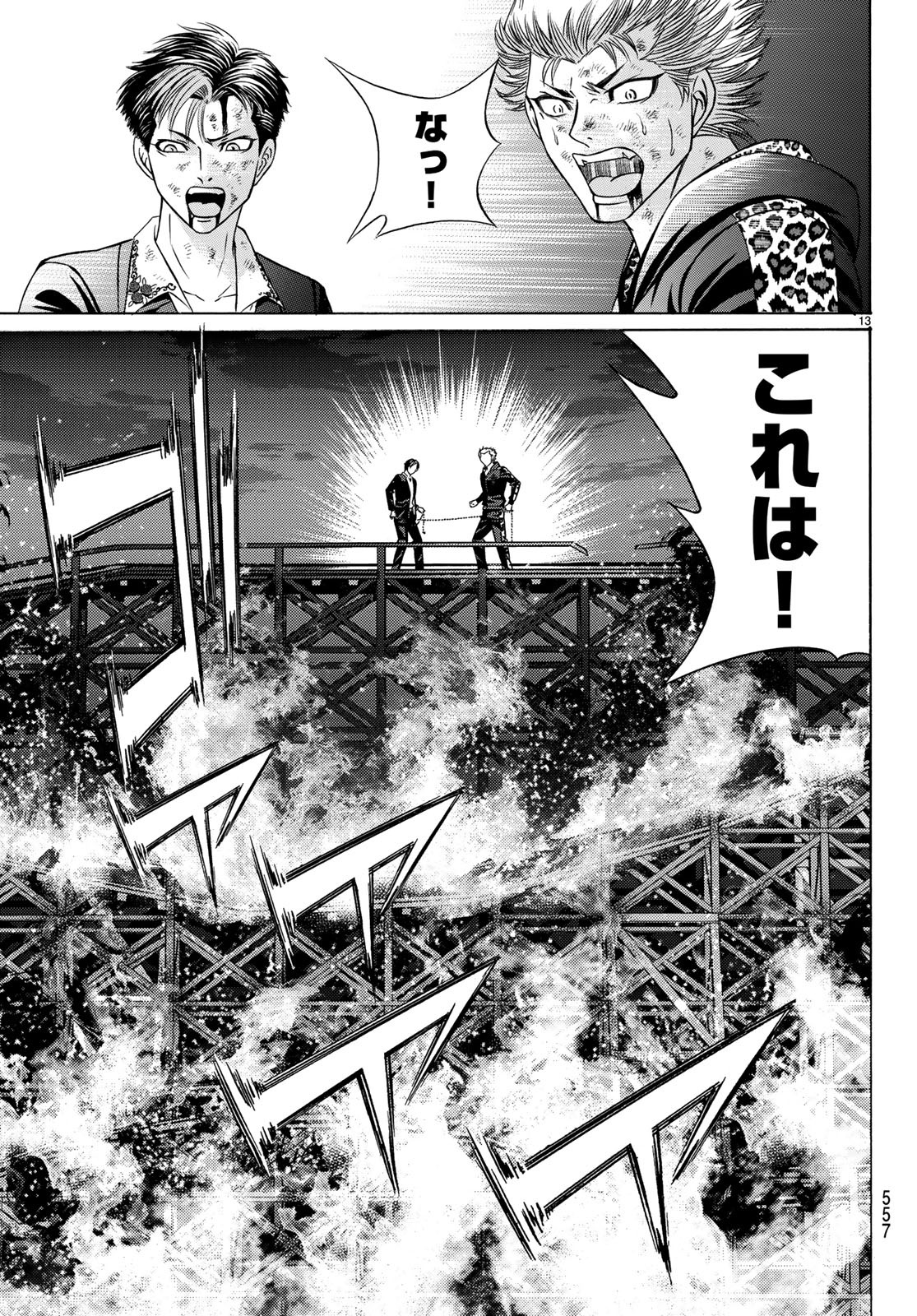 Kuro Ageha - Chapter 64 - Page 13