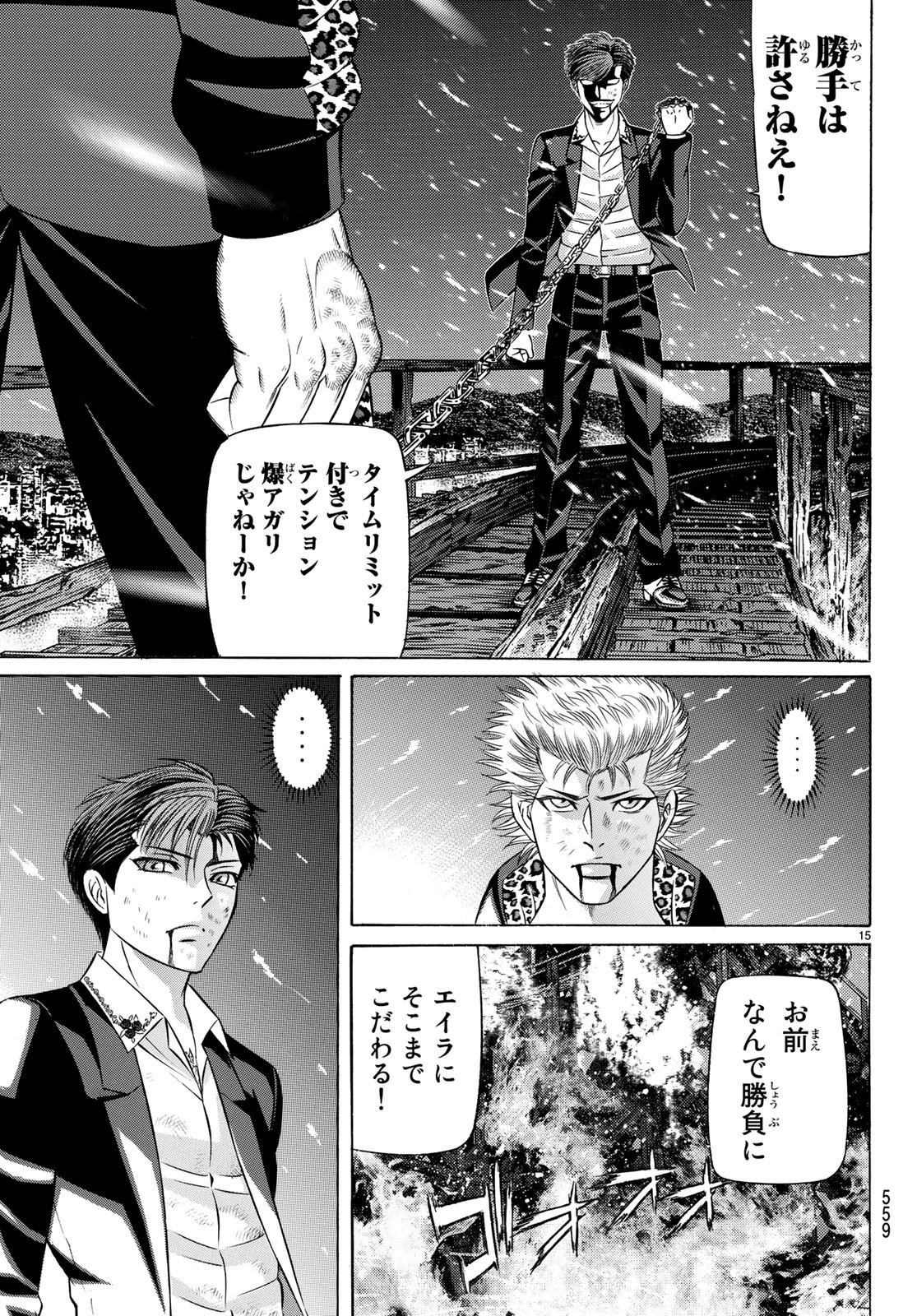 Kuro Ageha - Chapter 64 - Page 15