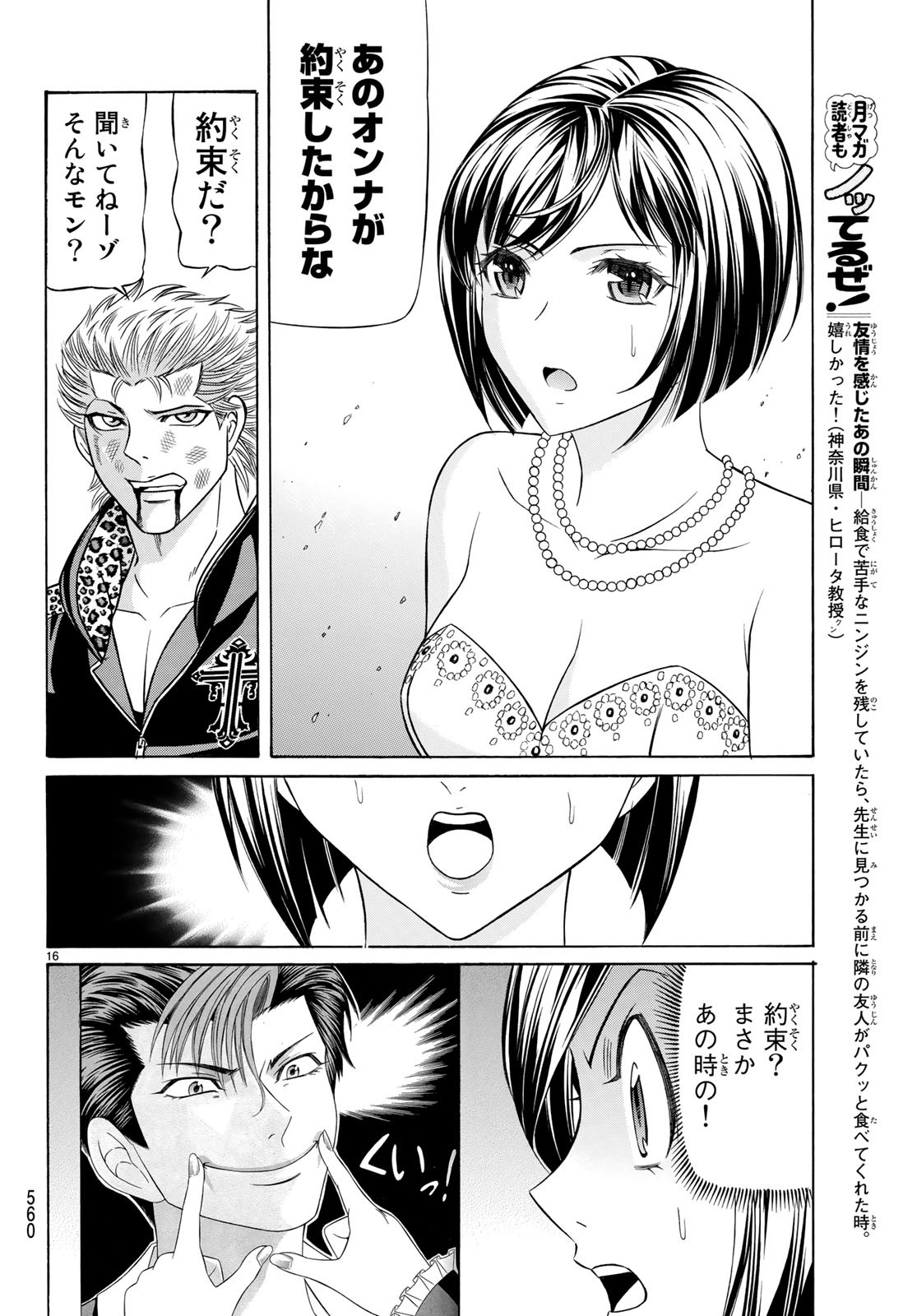 Kuro Ageha - Chapter 64 - Page 16