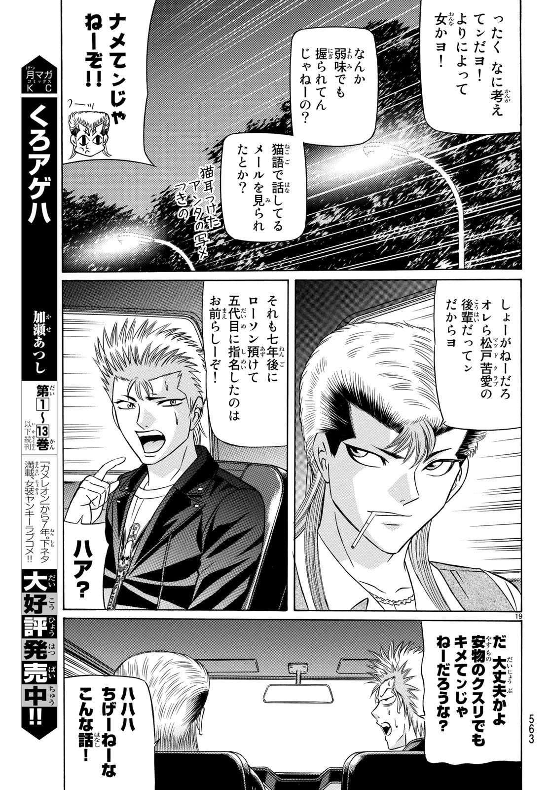 Kuro Ageha - Chapter 64 - Page 19