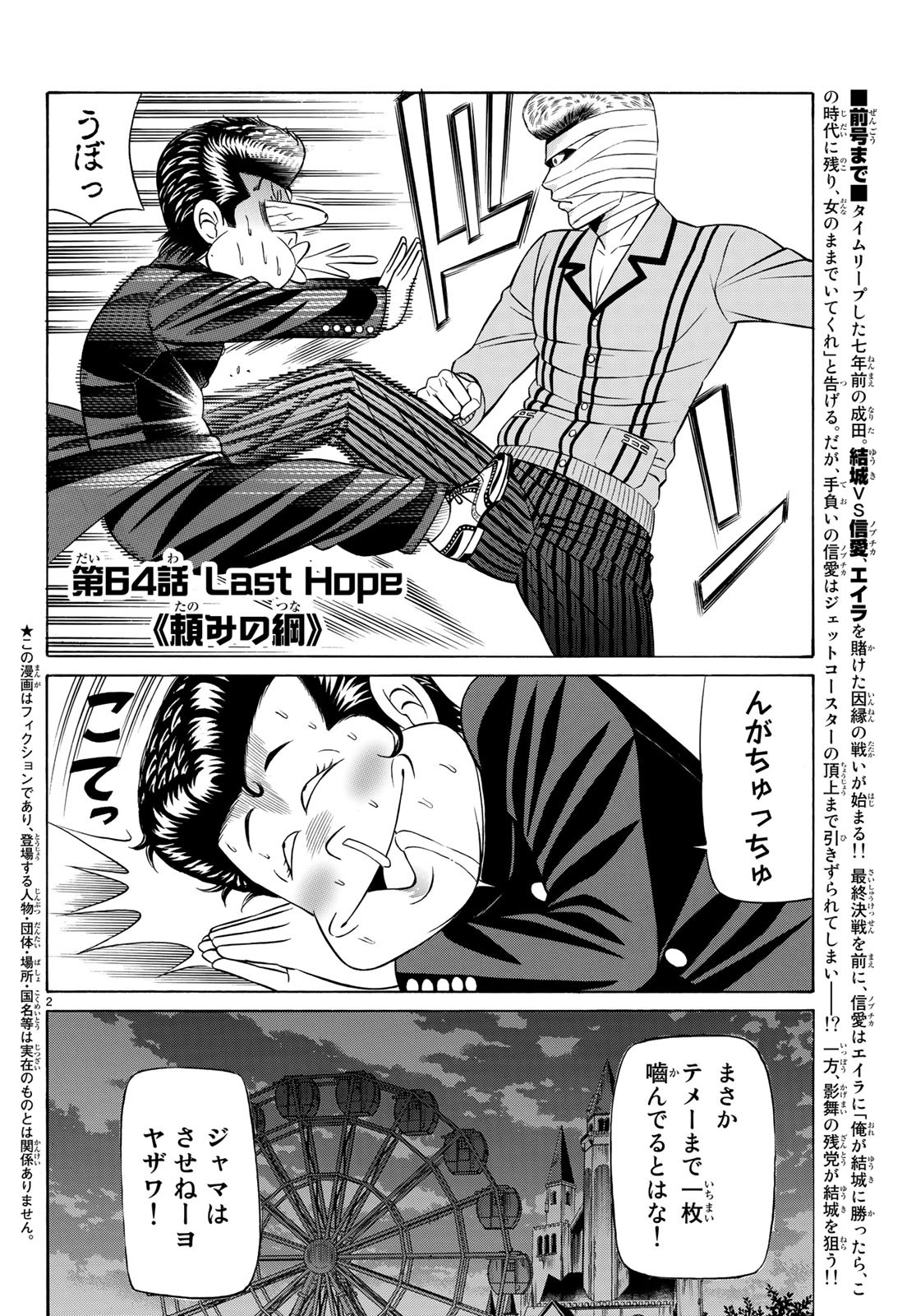 Kuro Ageha - Chapter 64 - Page 2