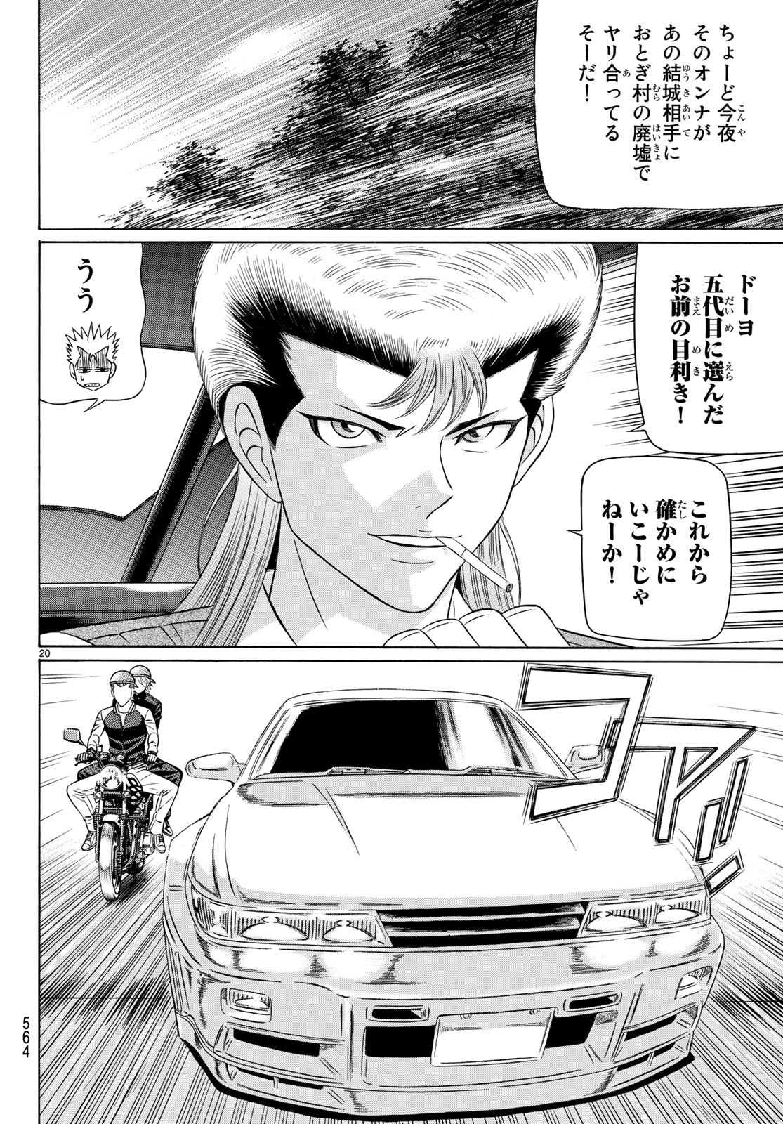 Kuro Ageha - Chapter 64 - Page 20