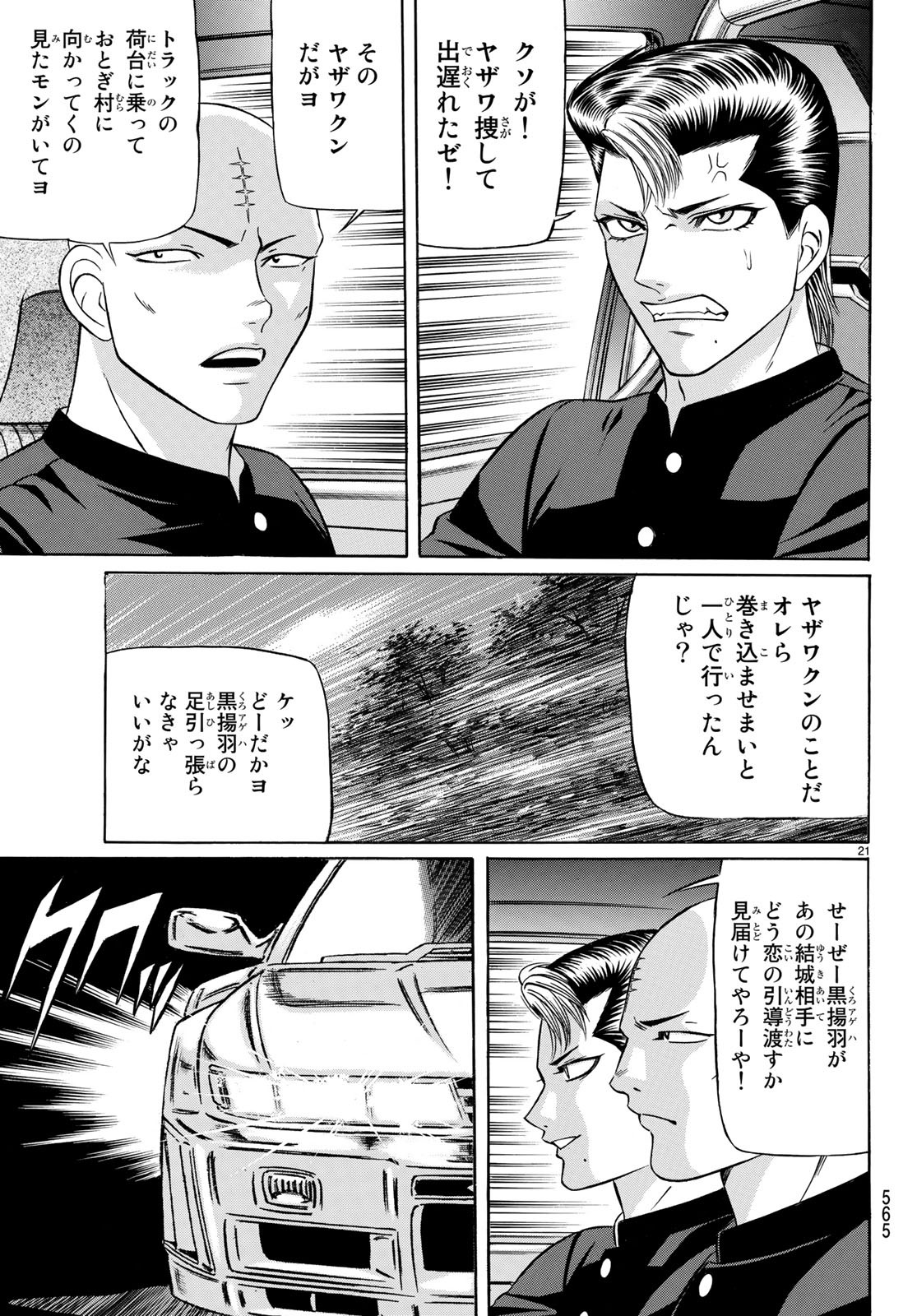 Kuro Ageha - Chapter 64 - Page 21