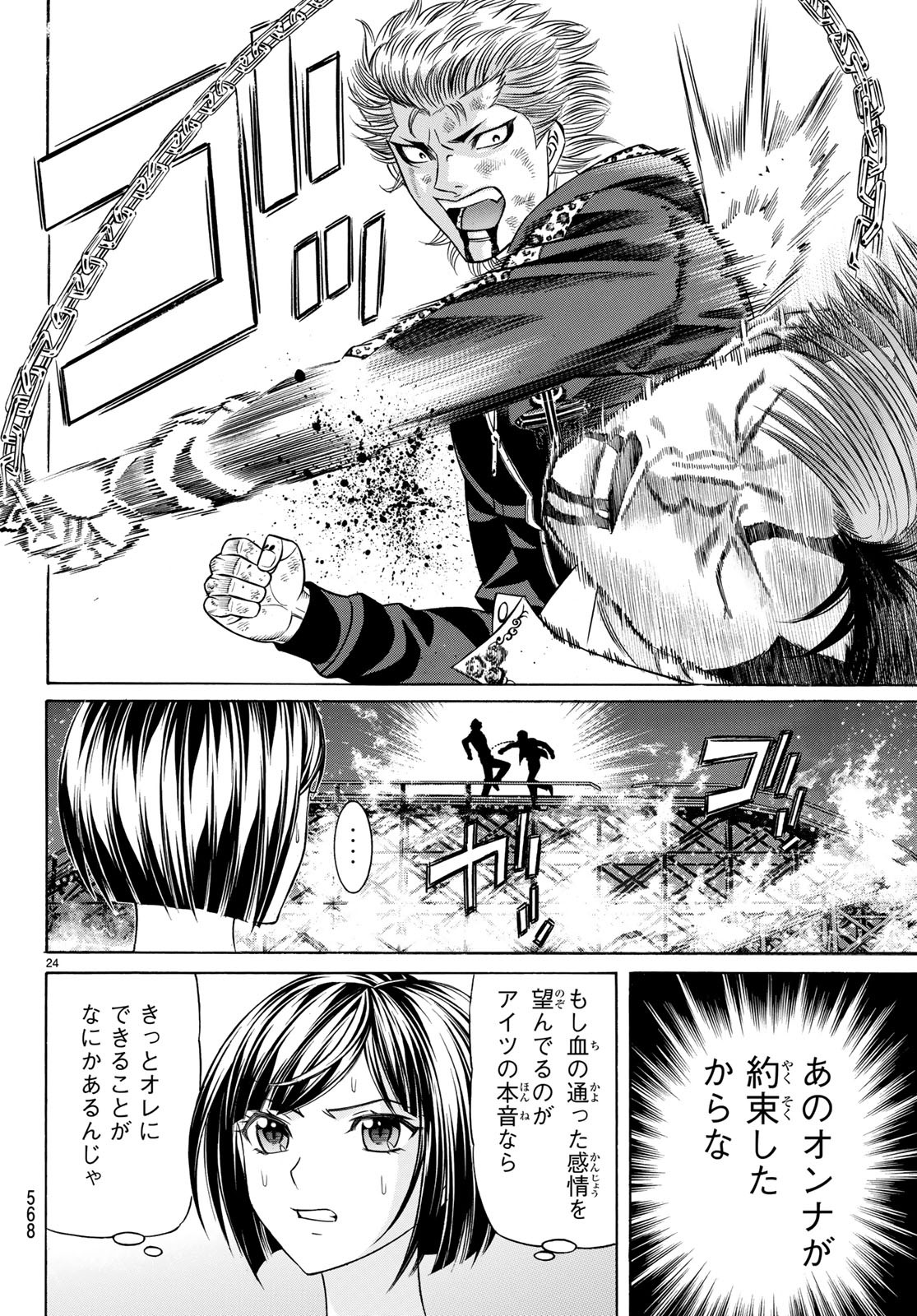 Kuro Ageha - Chapter 64 - Page 24