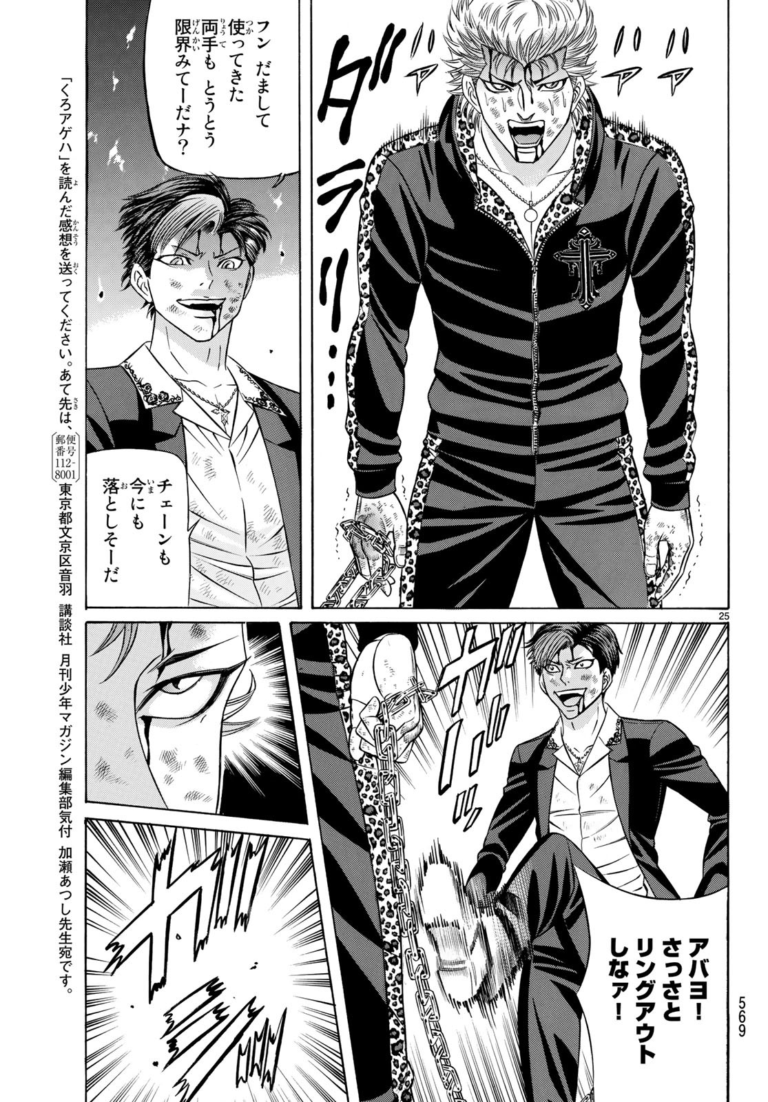 Kuro Ageha - Chapter 64 - Page 25