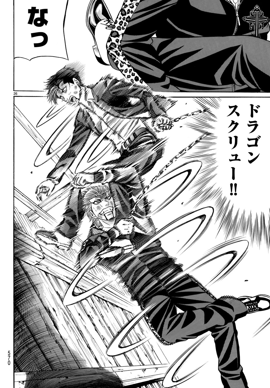 Kuro Ageha - Chapter 64 - Page 26