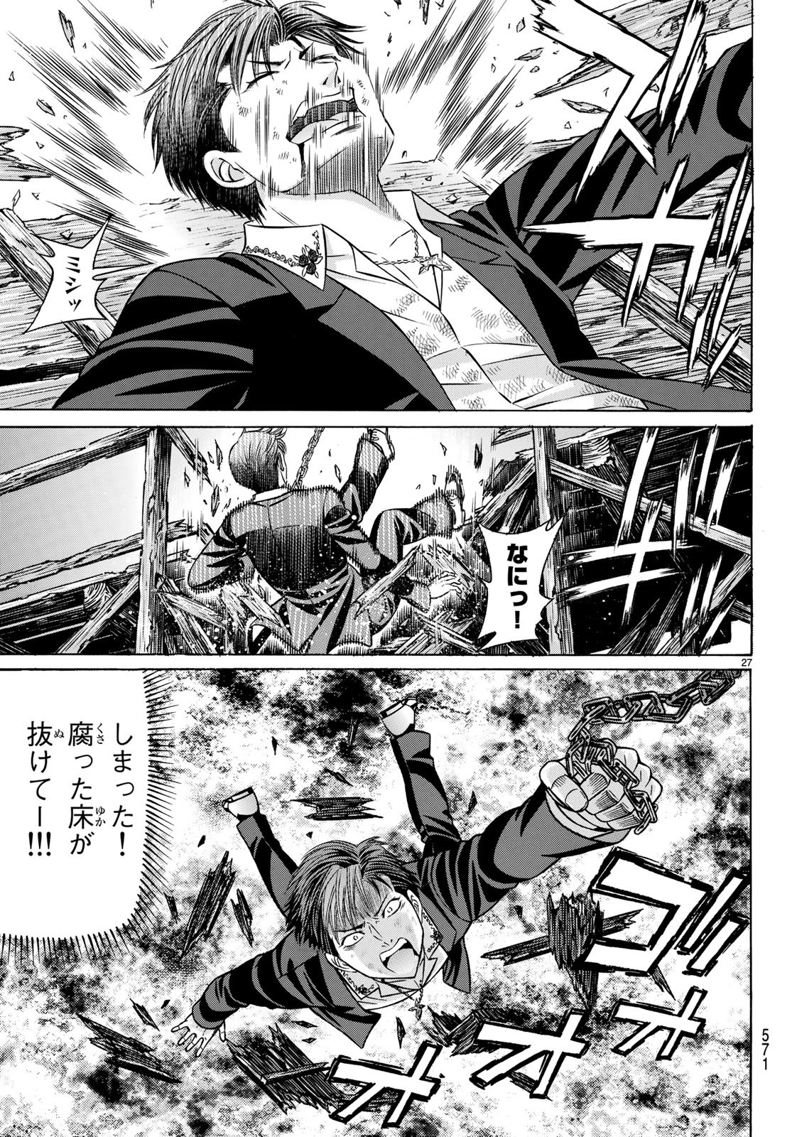 Kuro Ageha - Chapter 64 - Page 27