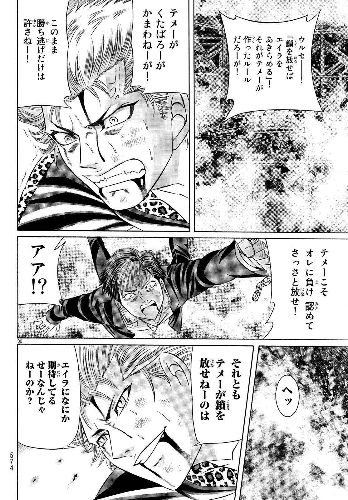 Kuro Ageha - Chapter 64 - Page 30