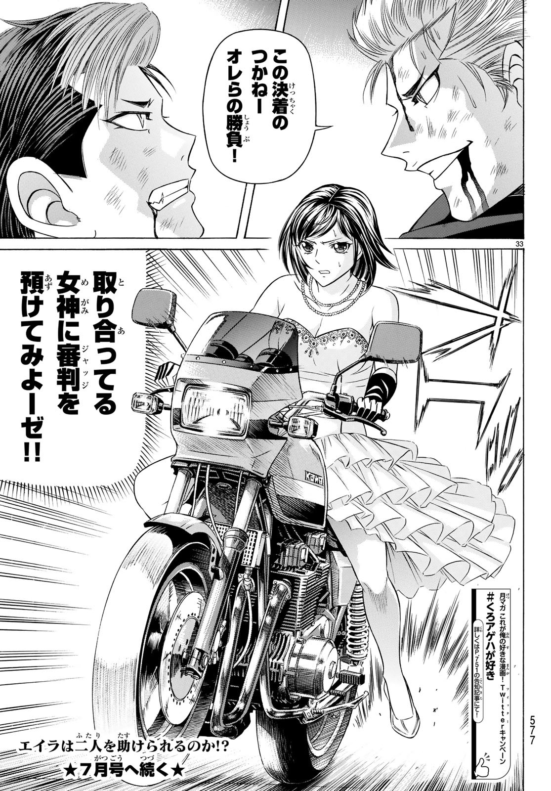 Kuro Ageha - Chapter 64 - Page 33