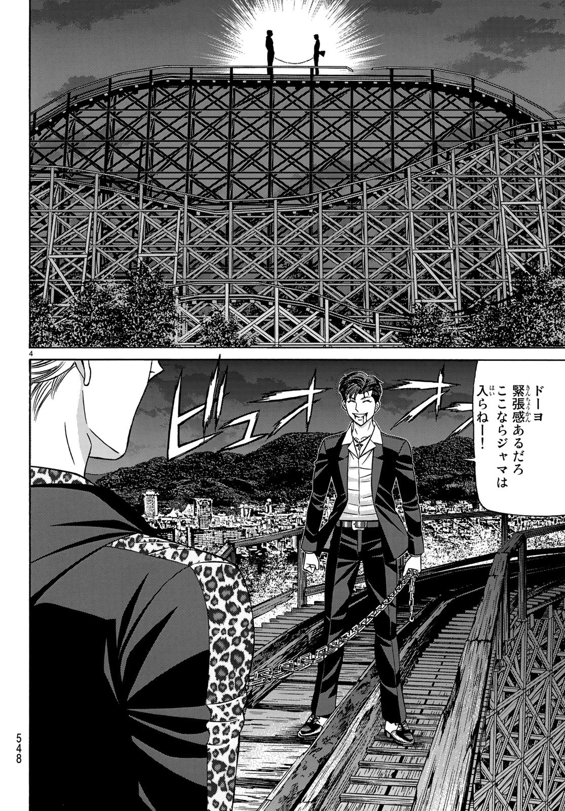 Kuro Ageha - Chapter 64 - Page 4