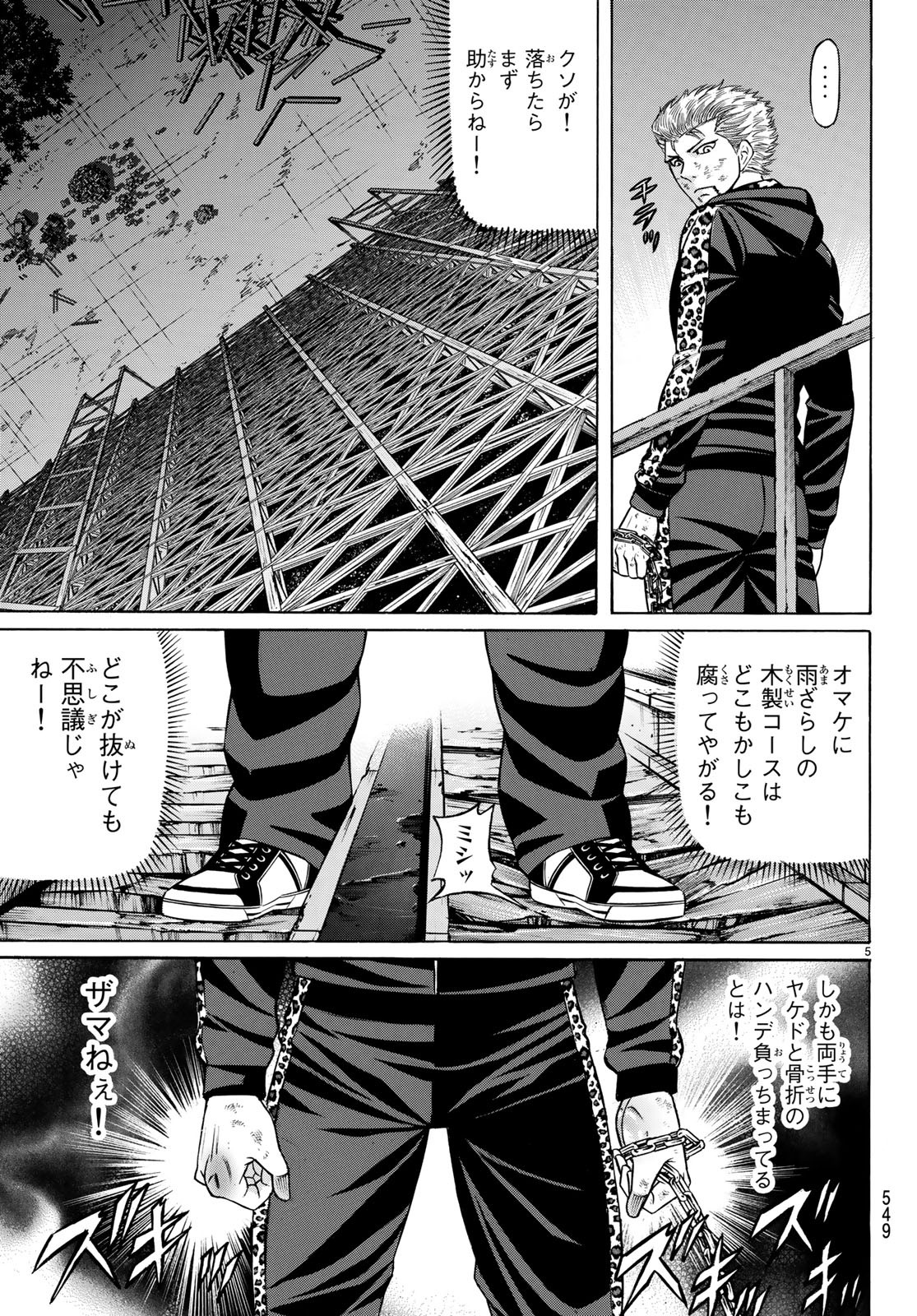 Kuro Ageha - Chapter 64 - Page 5