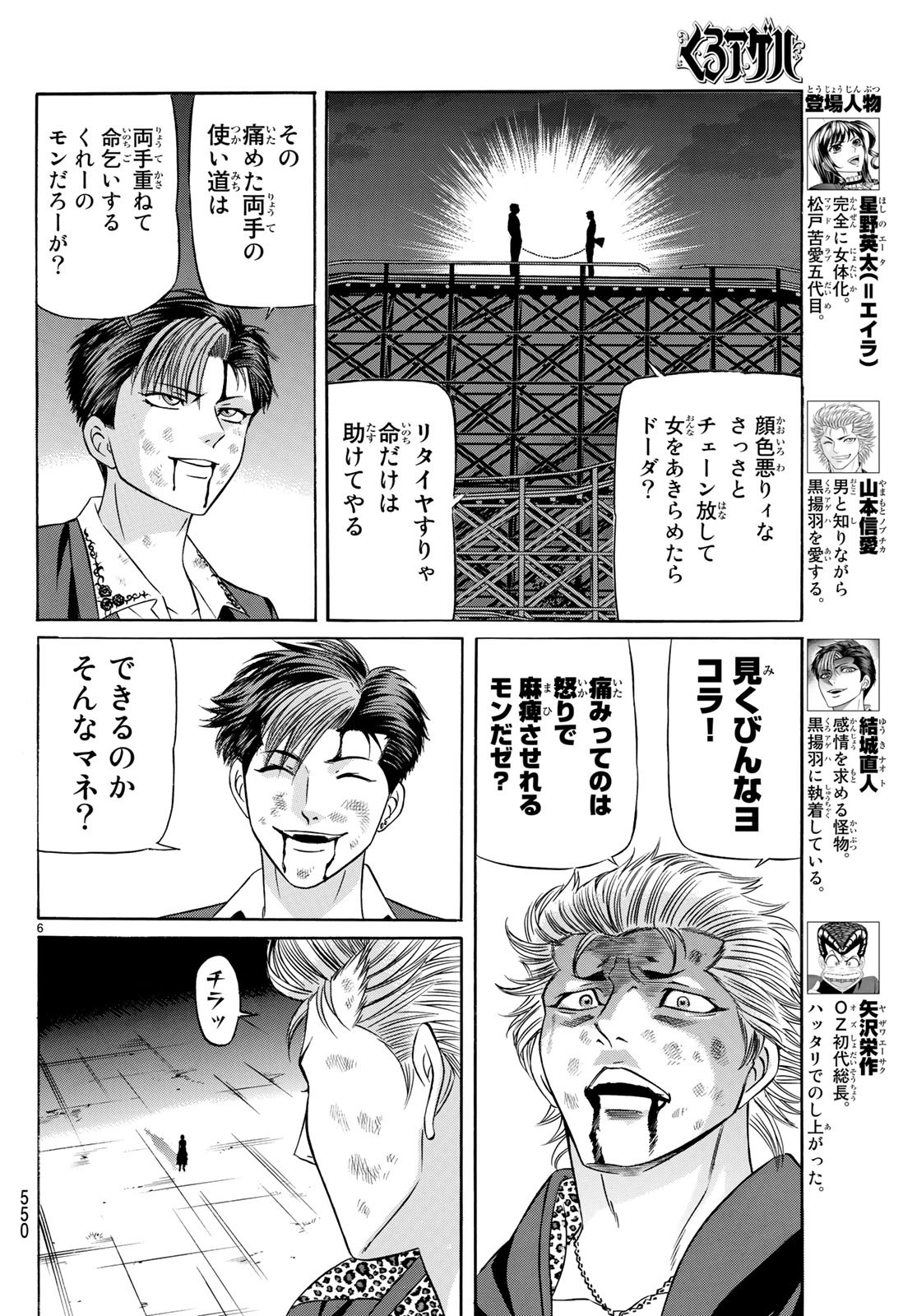 Kuro Ageha - Chapter 64 - Page 6