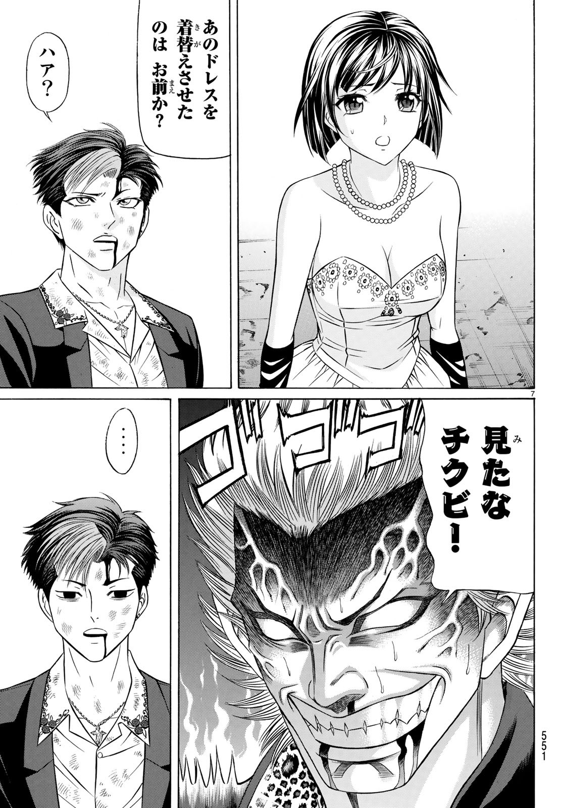 Kuro Ageha - Chapter 64 - Page 7