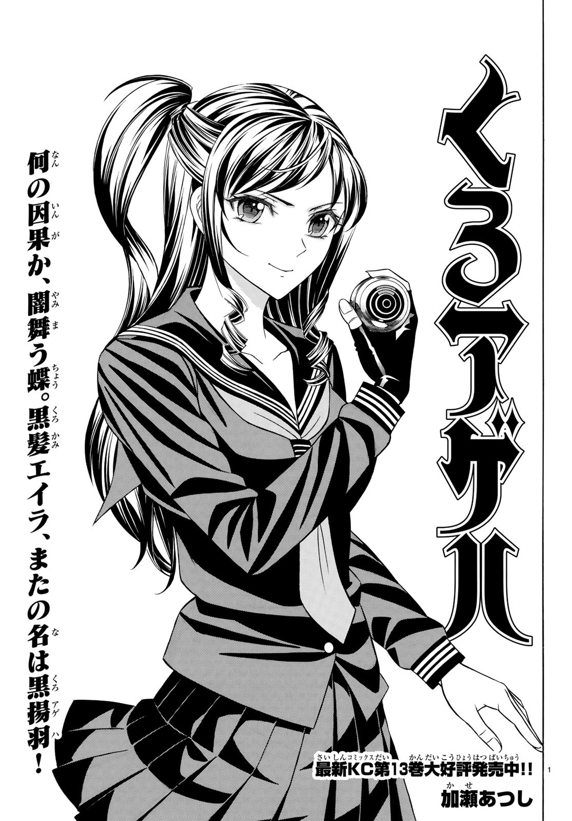 Kuro Ageha - Chapter 65 - Page 1