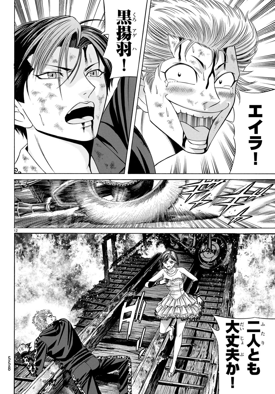 Kuro Ageha - Chapter 65 - Page 12