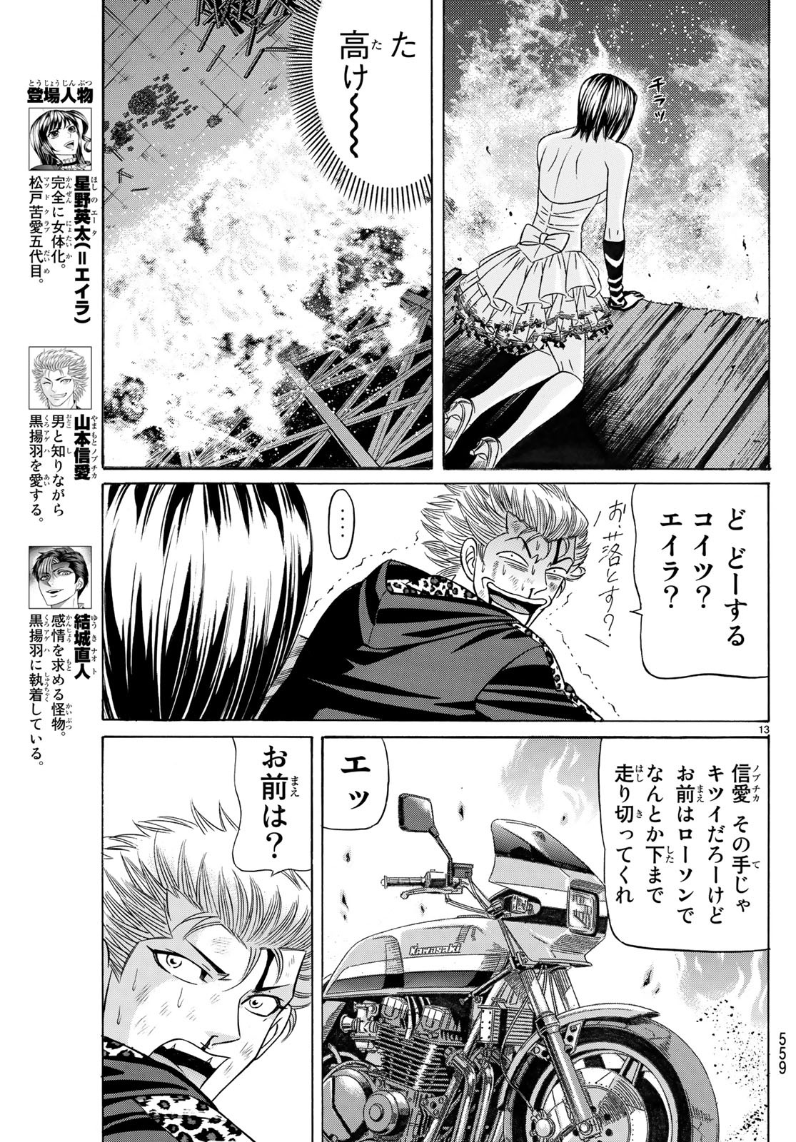 Kuro Ageha - Chapter 65 - Page 13