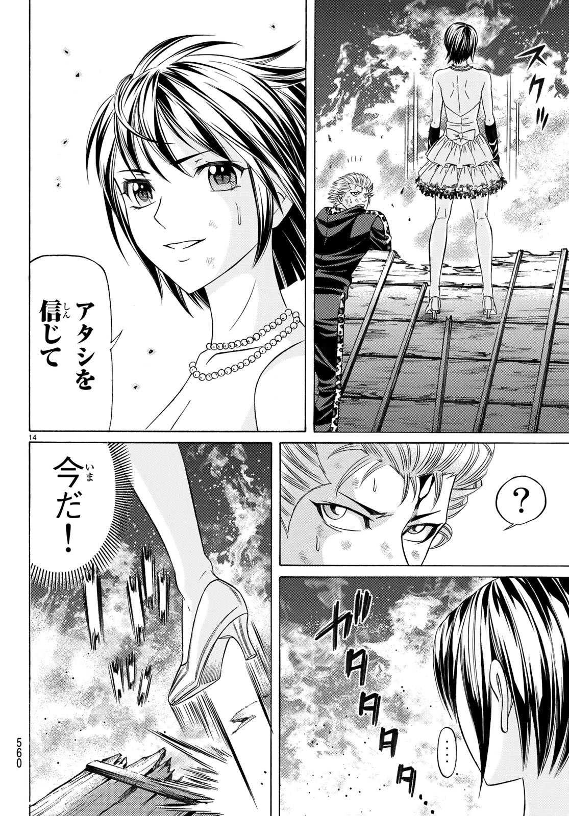 Kuro Ageha - Chapter 65 - Page 14