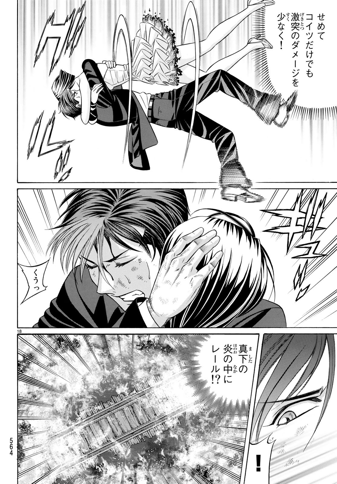 Kuro Ageha - Chapter 65 - Page 18