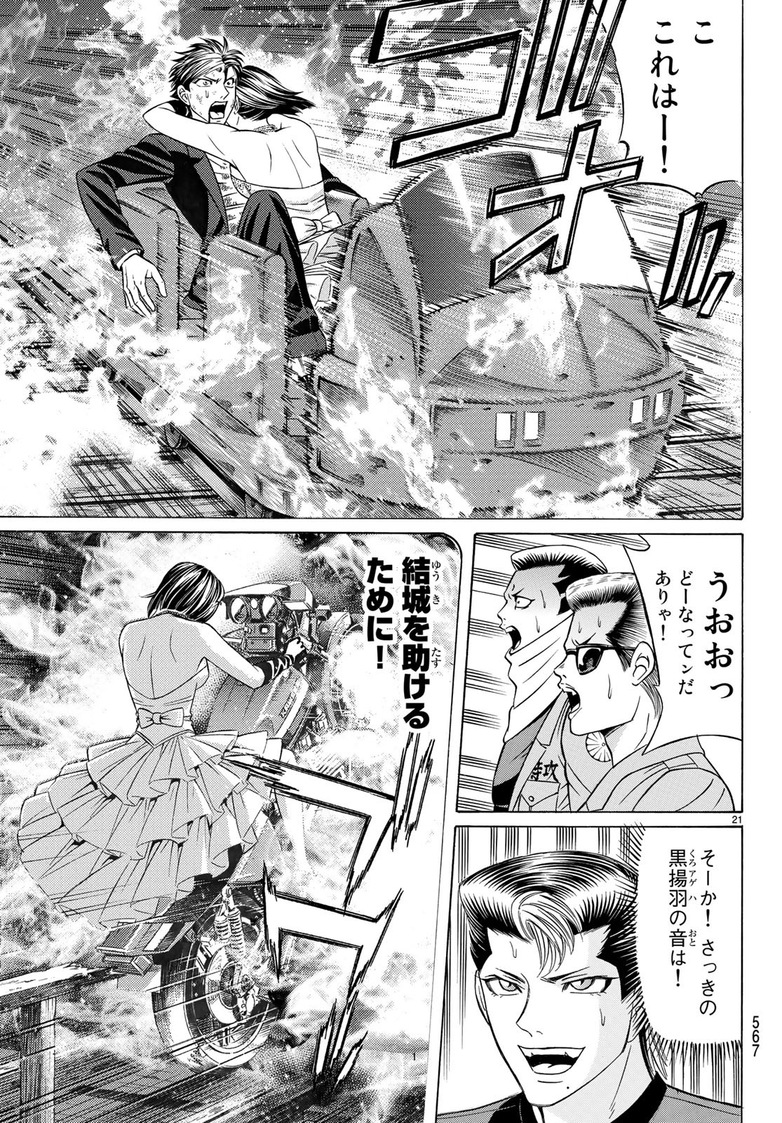 Kuro Ageha - Chapter 65 - Page 21