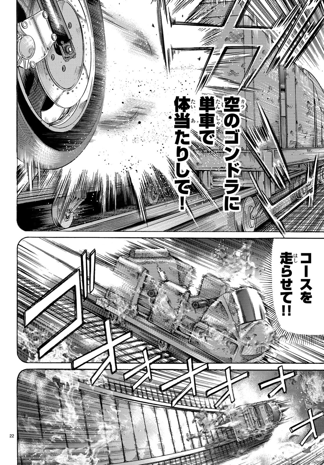 Kuro Ageha - Chapter 65 - Page 22