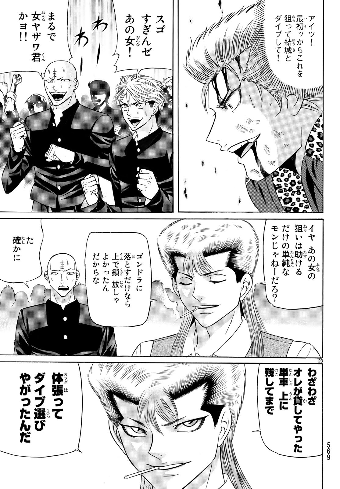 Kuro Ageha - Chapter 65 - Page 23