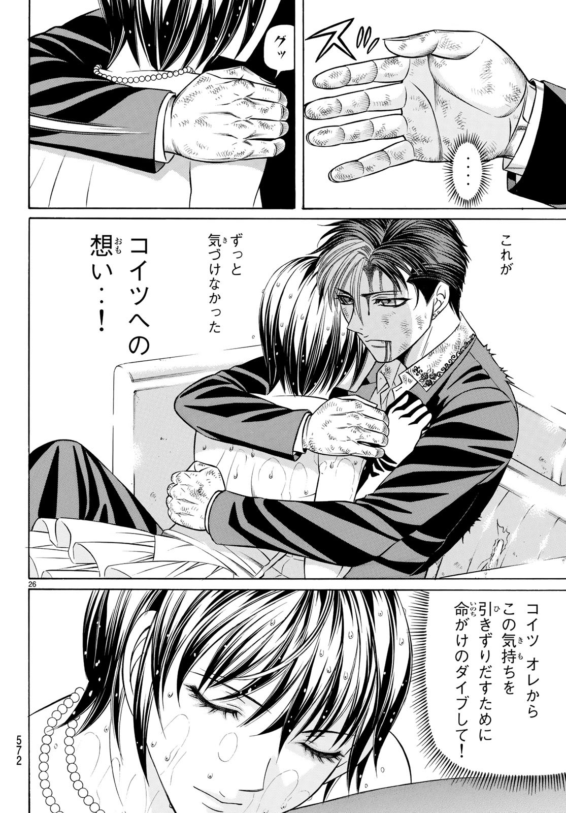 Kuro Ageha - Chapter 65 - Page 26