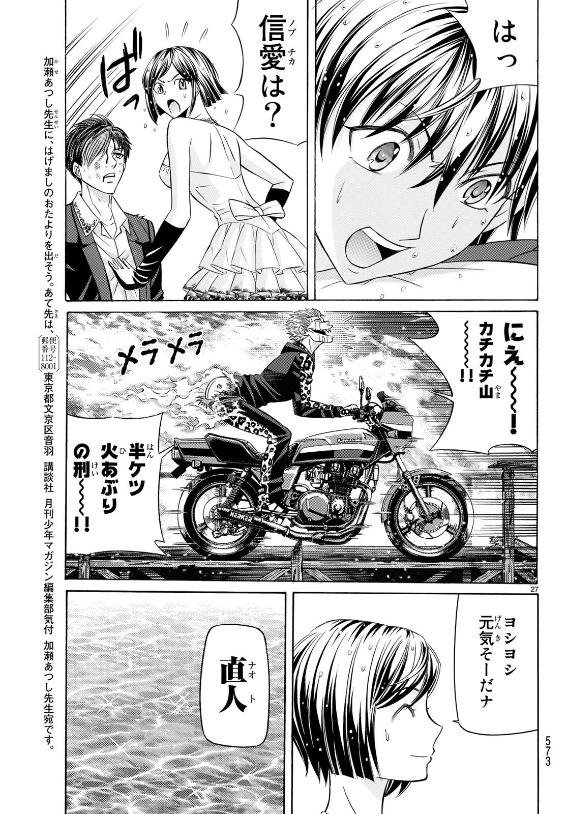 Kuro Ageha - Chapter 65 - Page 27