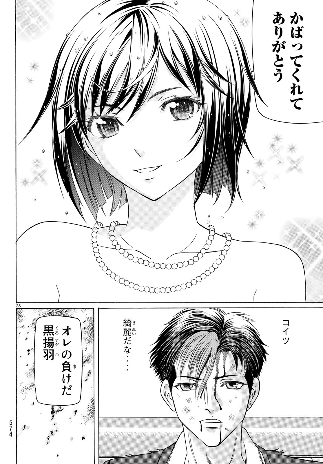 Kuro Ageha - Chapter 65 - Page 28