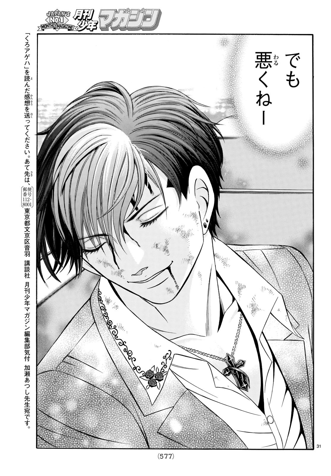 Kuro Ageha - Chapter 65 - Page 31