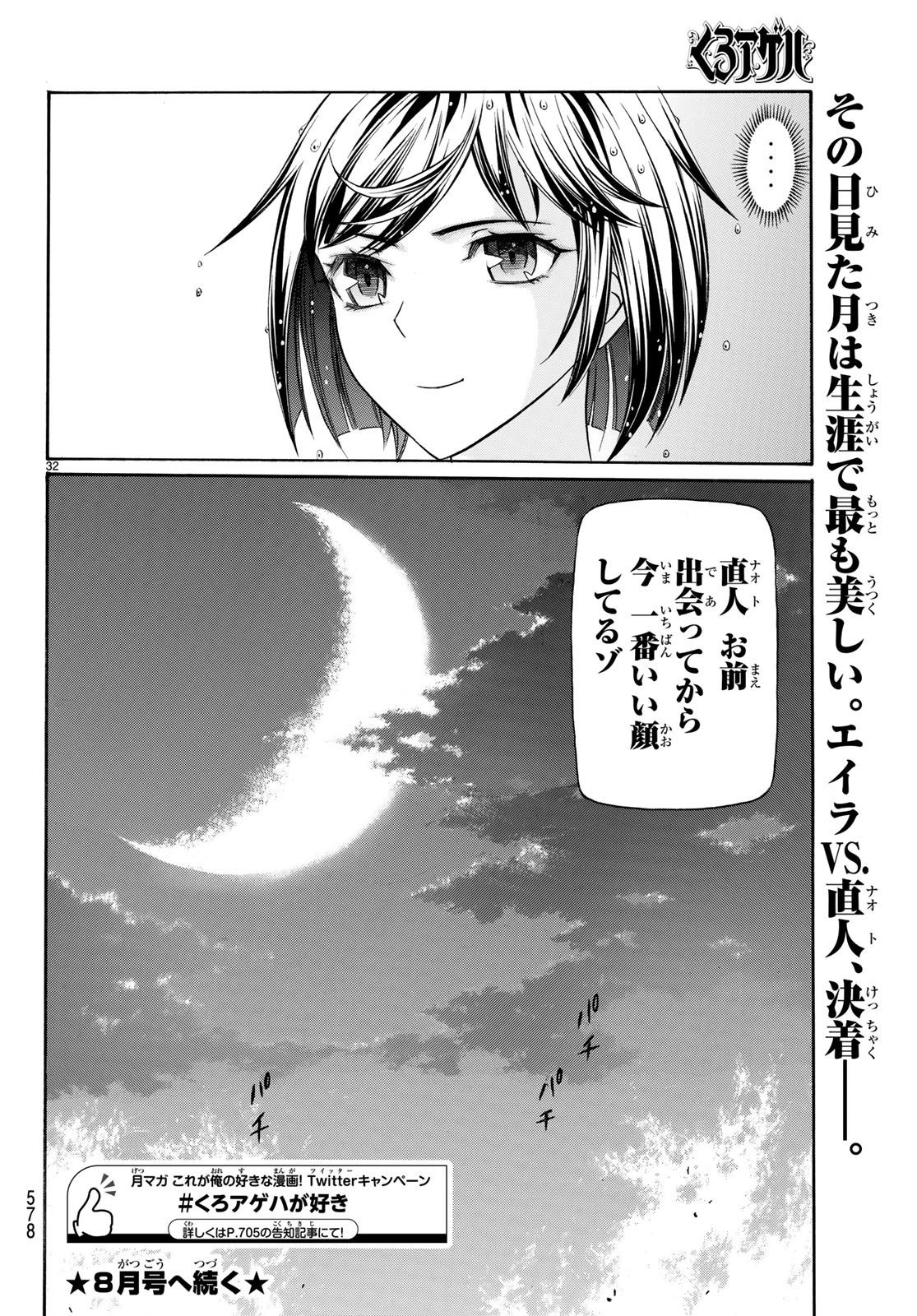 Kuro Ageha - Chapter 65 - Page 32