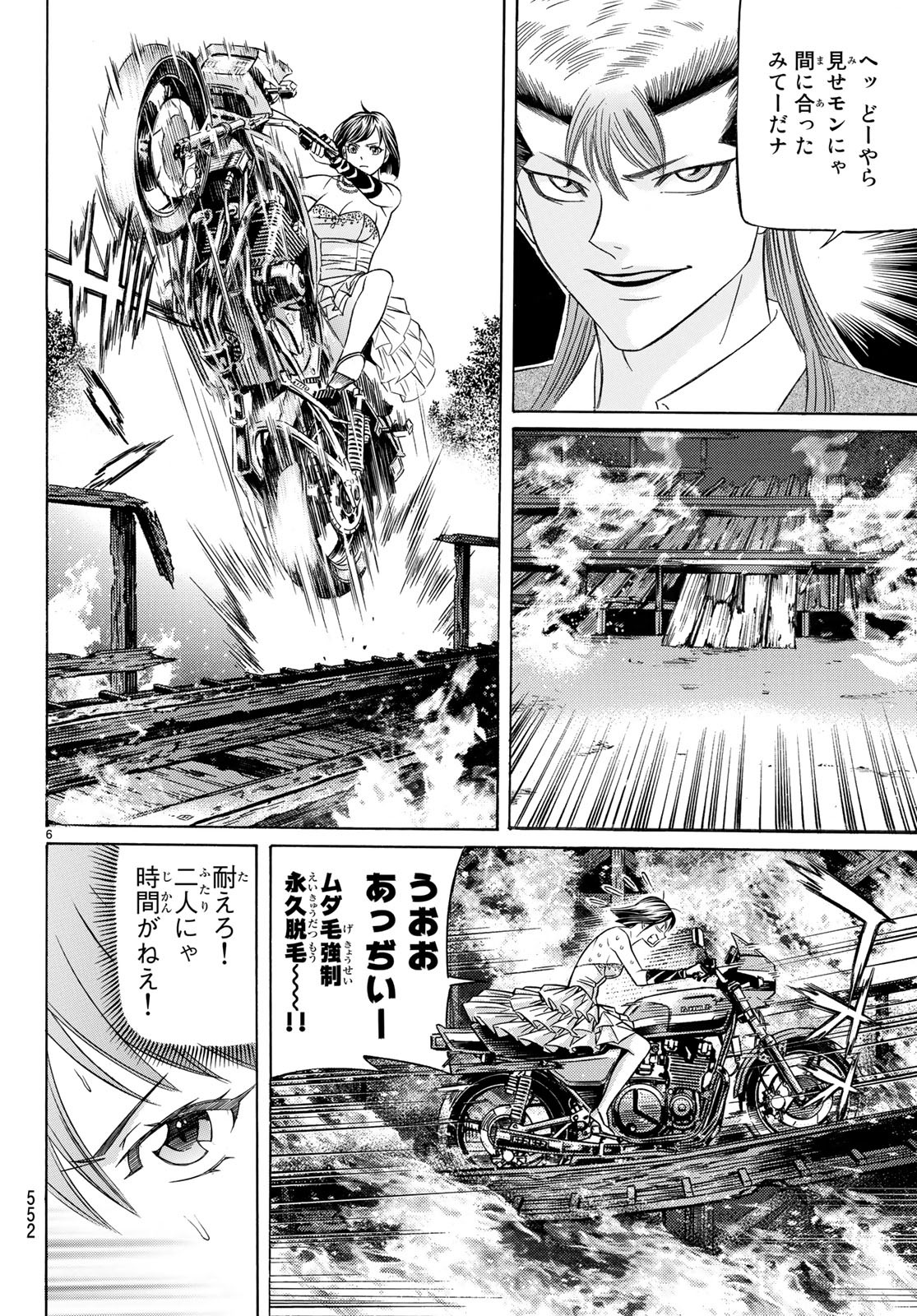 Kuro Ageha - Chapter 65 - Page 6