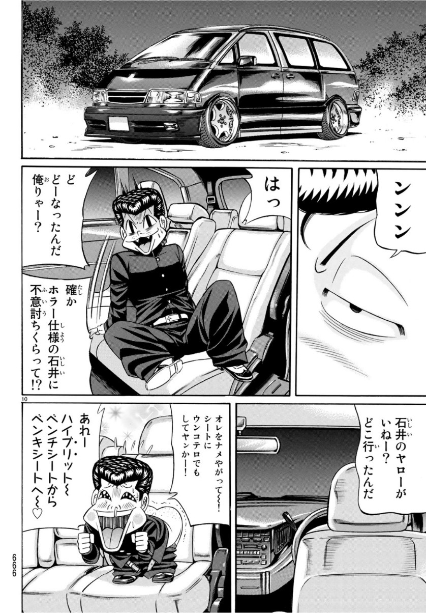 Kuro Ageha - Chapter 66 - Page 10