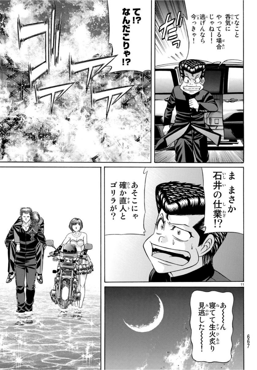 Kuro Ageha - Chapter 66 - Page 11