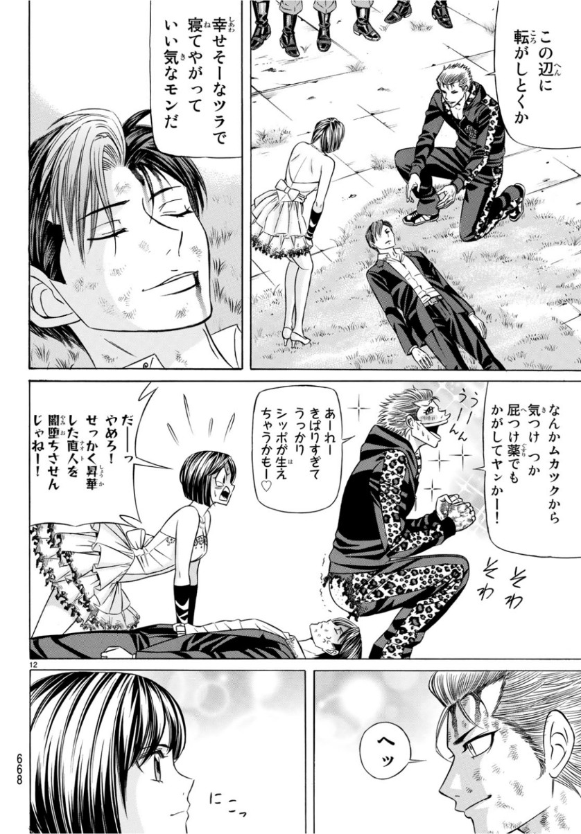 Kuro Ageha - Chapter 66 - Page 12